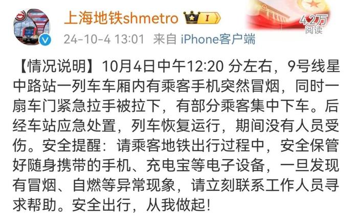 上海地铁突发！车厢内烟雾刺鼻，网友：大家都在跑，有人紧急下车…官方通报→