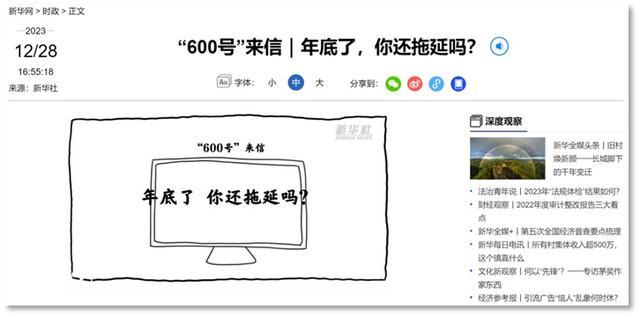 华东师大×新华网，联名寄出600号来信！