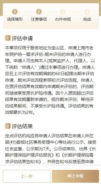 “长护险期末评估服务一件事”上线“随申办·宝山旗舰店”！申请查询一键办“零跑动”！