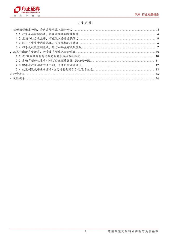 【方正汽车】汽车报废换新政策跟踪系列（三）：效显时近，商用车盈利弹性空间几何？