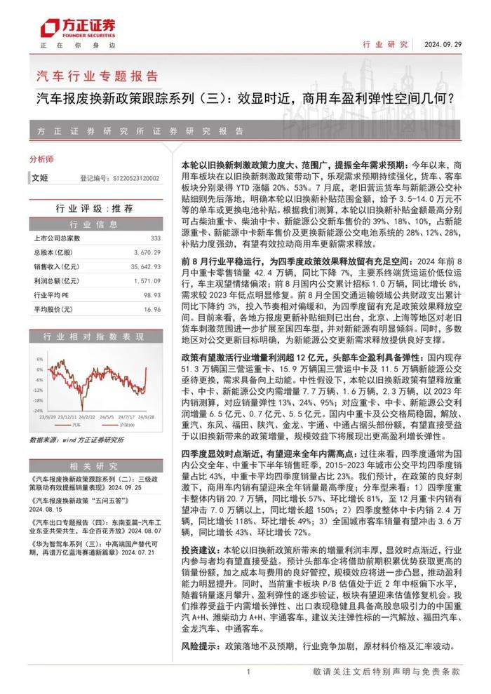 【方正汽车】汽车报废换新政策跟踪系列（三）：效显时近，商用车盈利弹性空间几何？