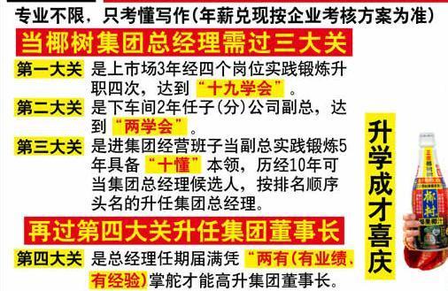 本科生月薪2万！椰树集团发布最新“招生”广告，模特裹得更严实了