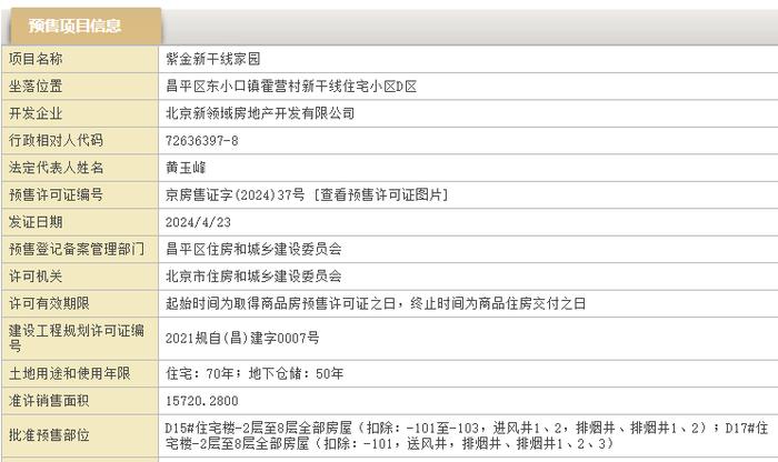 紫金书院拿地20年单价飙升7倍，黄玉峰被500位业主公开喊话