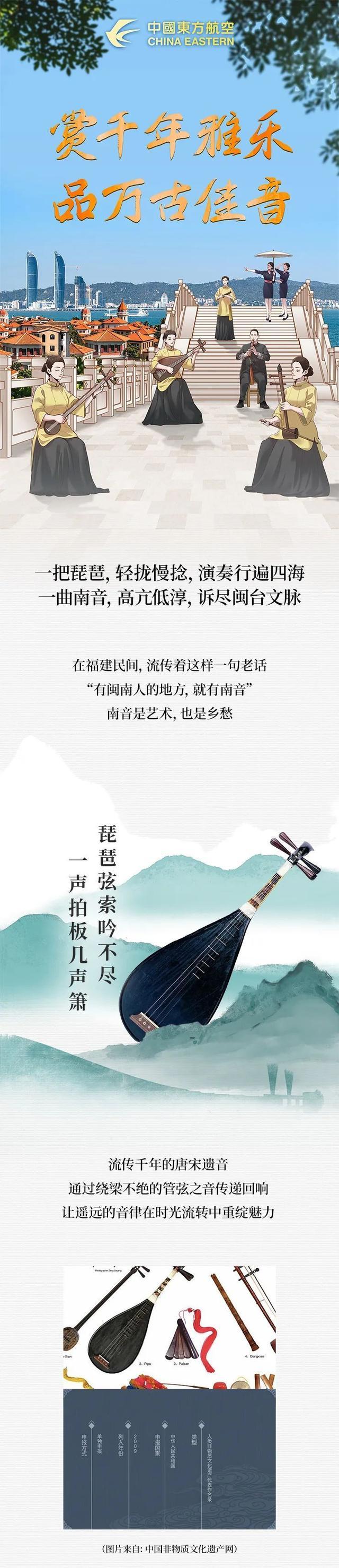 一曲南音响千年！乘东航品万古佳音！