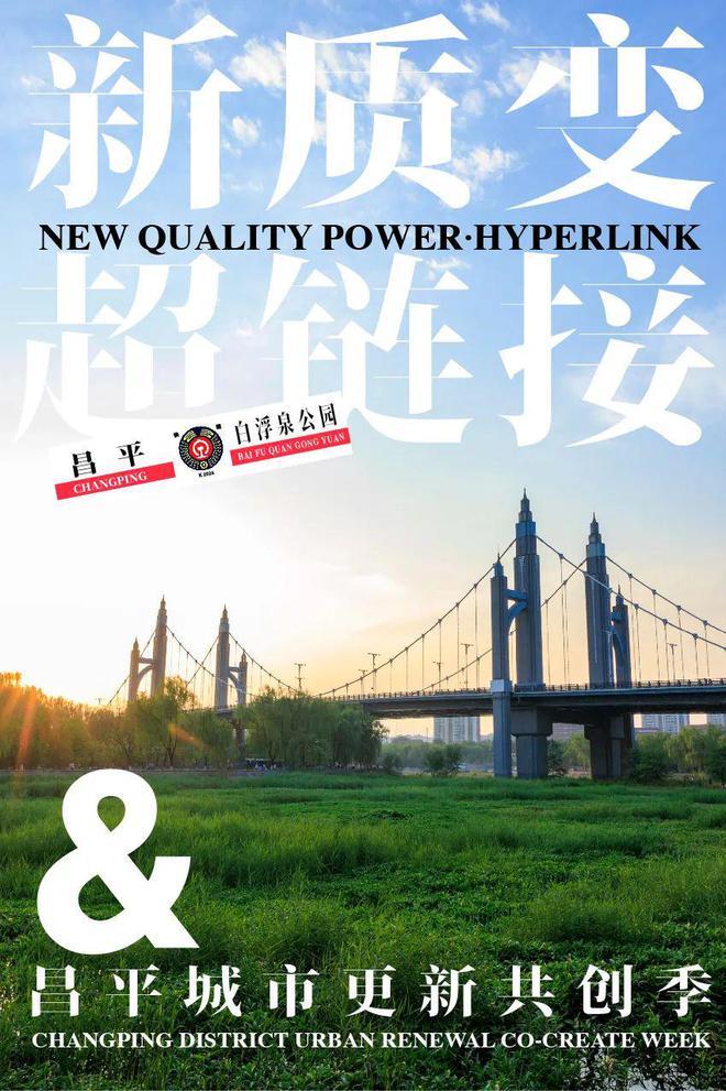 北京昌平城市更新共创季即将开启