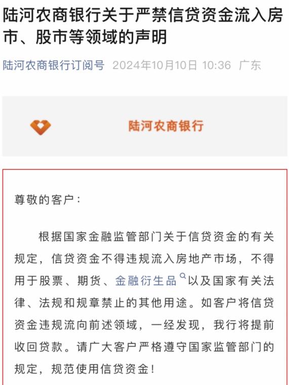 突发！多家银行紧急声明！严禁信贷资金违规流入房市、股市