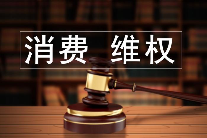 线上购物投诉集中、家电维修需求有所上升！今年三季度上海市消保委共处理消费者投诉73985件