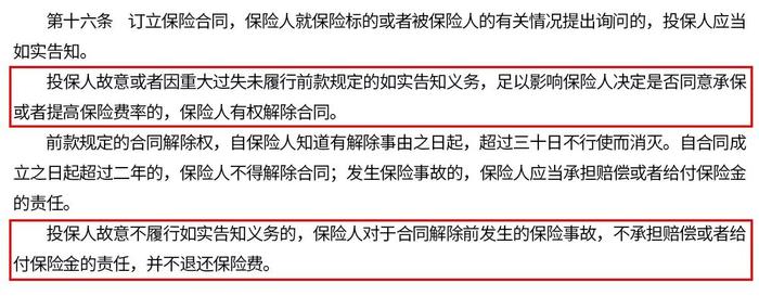 客户未履行如实告知，会被拒赔吗？