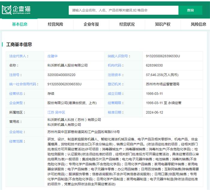 扫地机器人产业招商清单：科沃斯、石头科技、云鲸等最新投资动向【附关键企业名录】