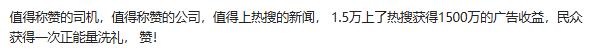 高速帮灭火的浙B司机被奖励1.5万 网友：值得称赞！