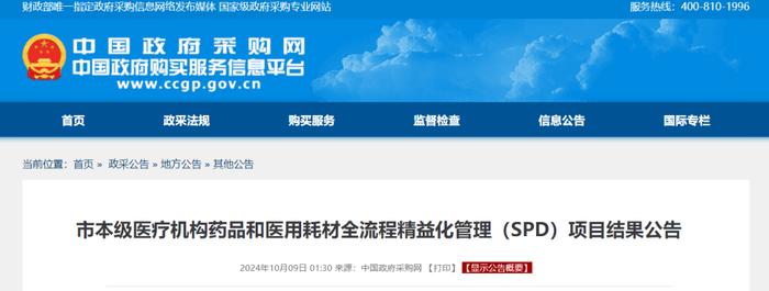 突发！8家大型医院SPD“打包”项目，废标...