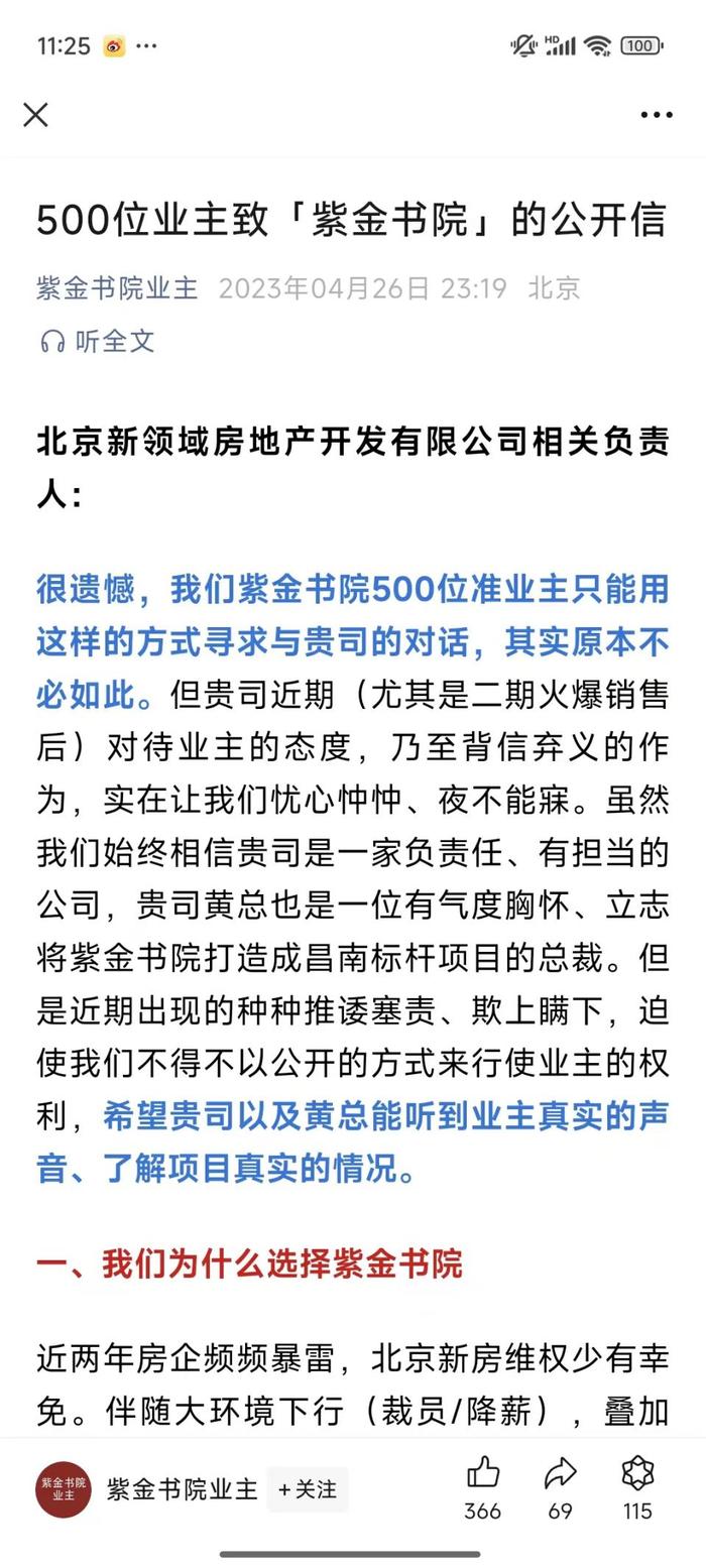 紫金书院拿地20年单价飙升7倍，黄玉峰被500位业主公开喊话