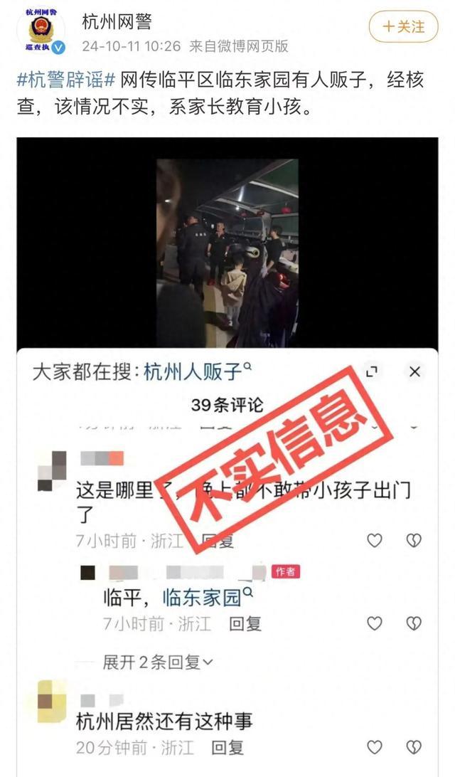 杭州一小区有人贩子？警方通报