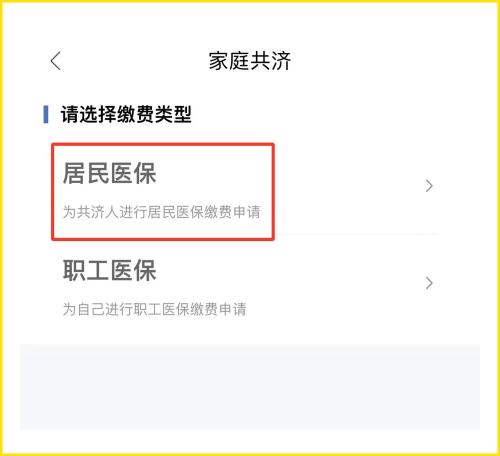 如何用个人账户为近亲属缴纳居民医保费？实用攻略