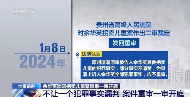 热闻|人贩子余华英因缺钱把自己亲生儿子卖了5000元，被拐女孩亲手将她送上法庭