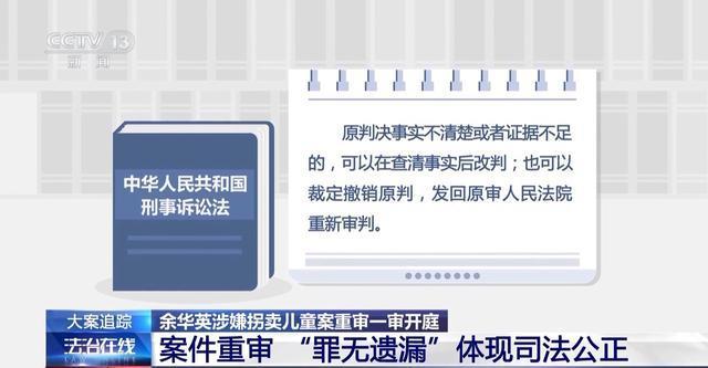 热闻|人贩子余华英因缺钱把自己亲生儿子卖了5000元，被拐女孩亲手将她送上法庭