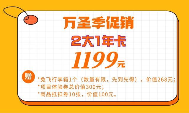 萌趣万圣季，0元邀你来鬼混！和兔飞一起化身“捣蛋鬼”无乐不作~