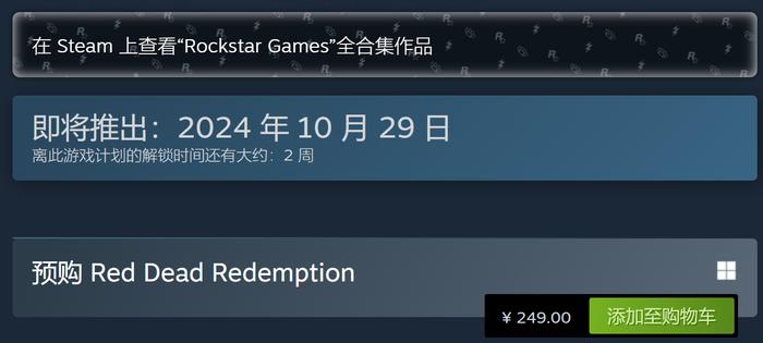 《荒野大镖客：救赎》Steam售价公布 国区预购价249元