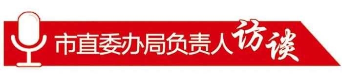 强规划 守底线 优服务 促发展——访市自然资源和规划局党组书记、局长刘晓军