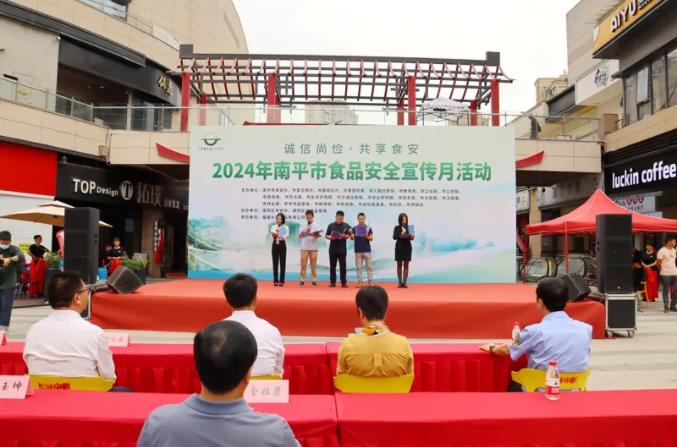 福建启动2024年食品安全宣传周活动