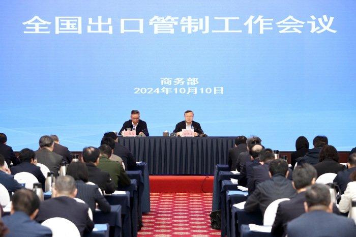 2024年全国出口管制工作会议召开 要求加快完善现代化国家出口管制体系