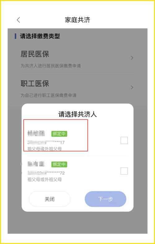 如何用个人账户为近亲属缴纳居民医保费？实用攻略