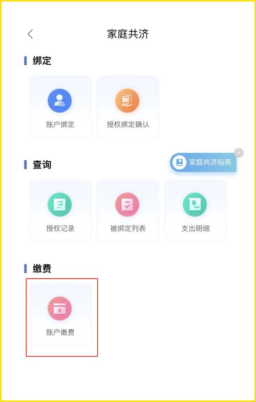 如何用个人账户为近亲属缴纳居民医保费？实用攻略