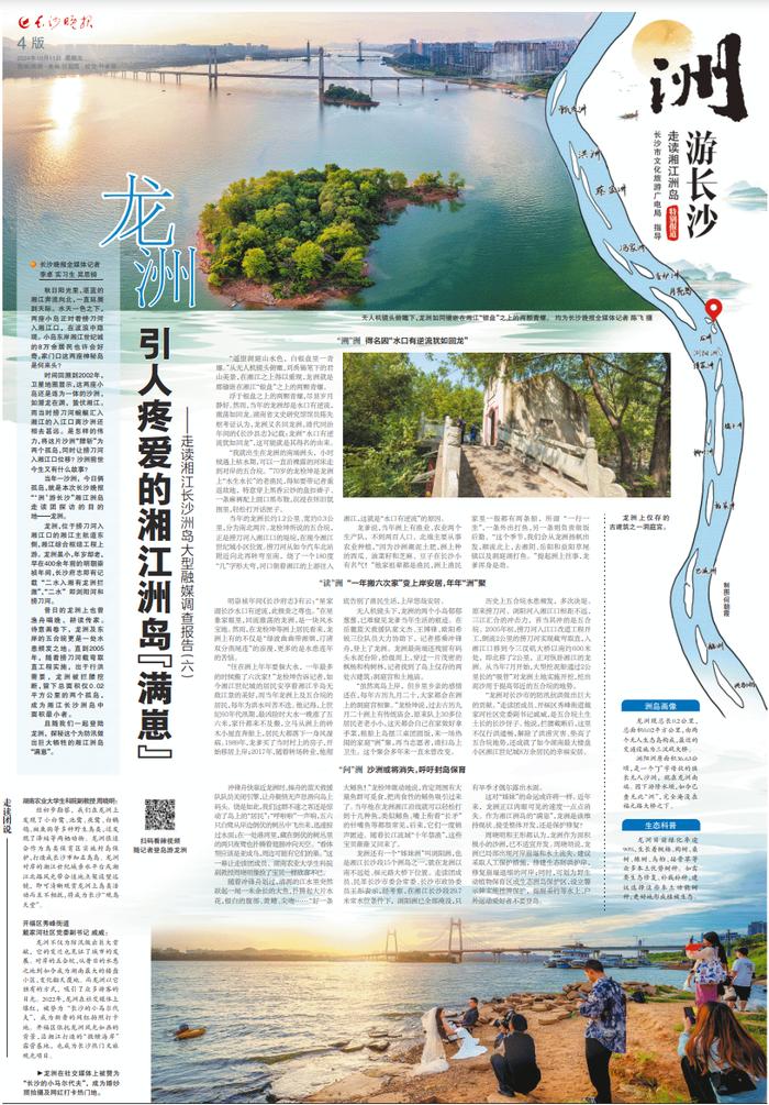 龙洲：引人疼爱的湘江洲岛“满崽”——走读湘江长沙洲岛大型融媒调查报告