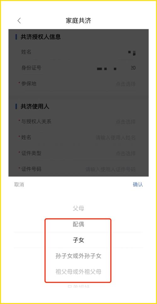 如何用个人账户为近亲属缴纳居民医保费？实用攻略