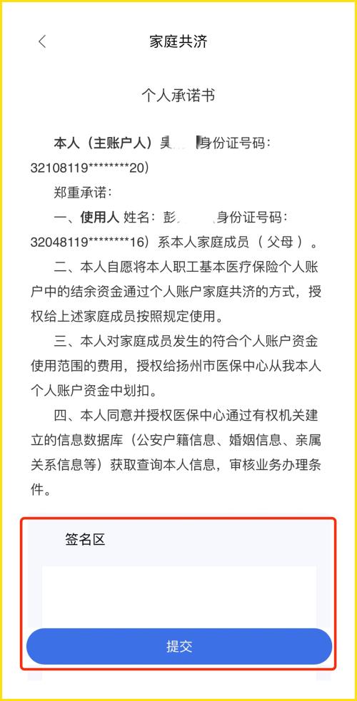 如何用个人账户为近亲属缴纳居民医保费？实用攻略