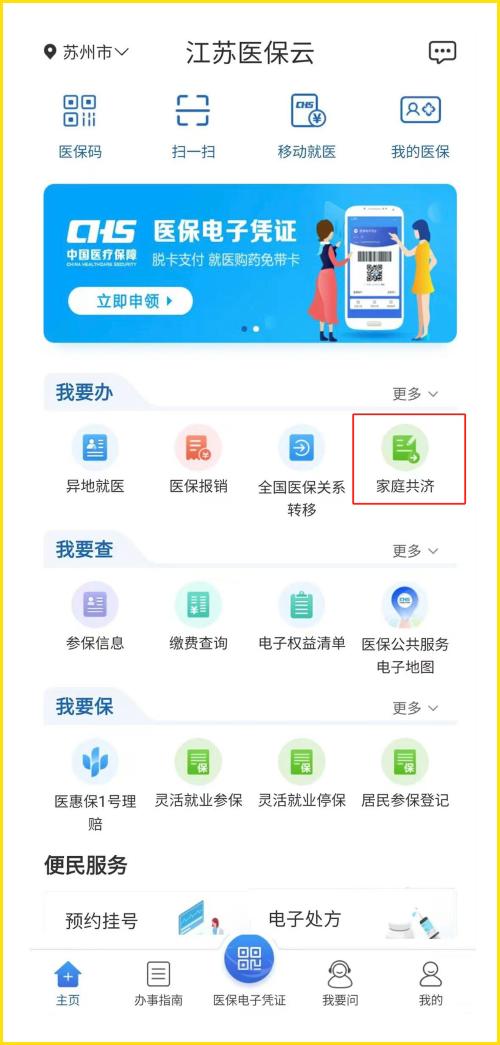 如何用个人账户为近亲属缴纳居民医保费？实用攻略