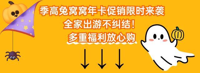 萌趣万圣季，0元邀你来鬼混！和兔飞一起化身“捣蛋鬼”无乐不作~