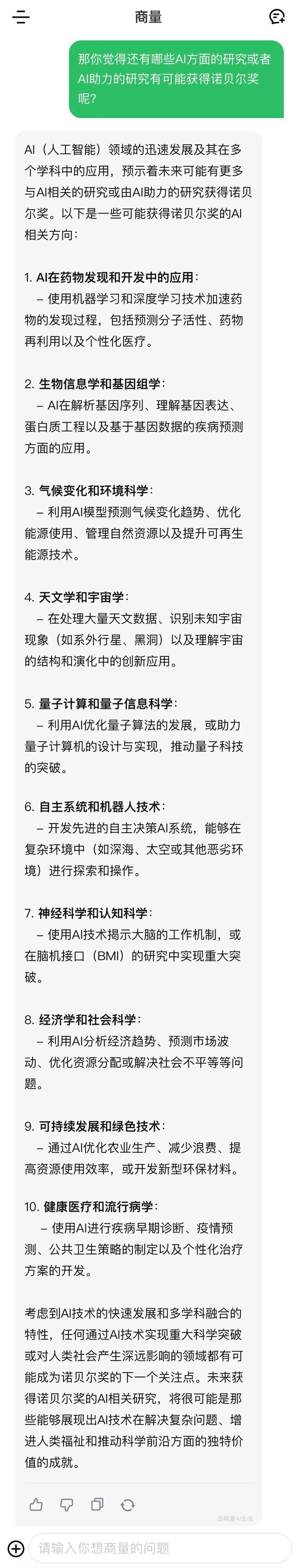 AI得了诺贝尔奖，AI怎么看？