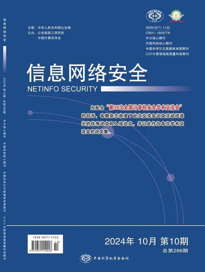 496选1🤩天融信与中国科学院大学联合成果“基于大模型的数据增强方法”获唯一优秀论文奖