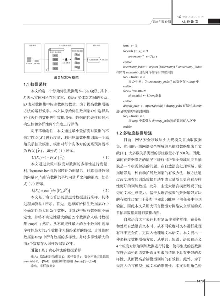 496选1🤩天融信与中国科学院大学联合成果“基于大模型的数据增强方法”获唯一优秀论文奖