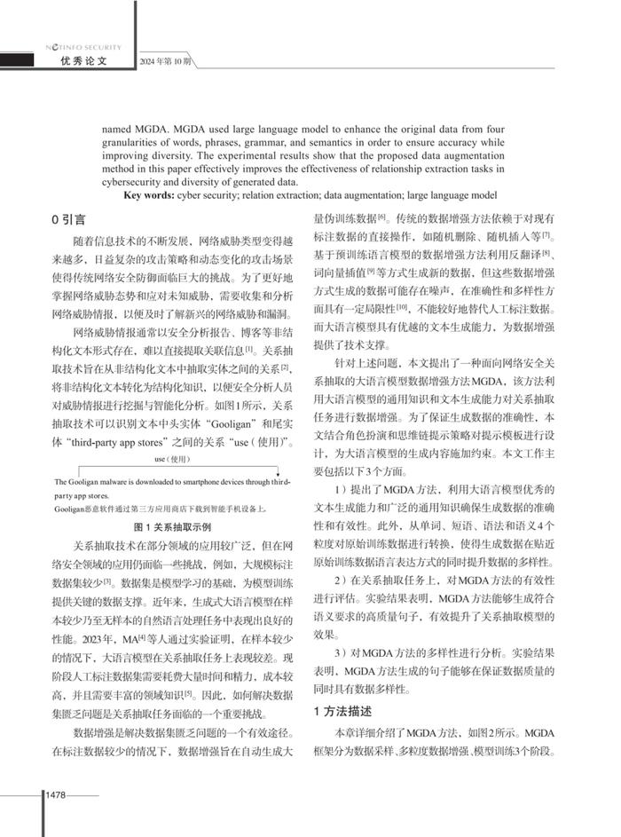 496选1🤩天融信与中国科学院大学联合成果“基于大模型的数据增强方法”获唯一优秀论文奖