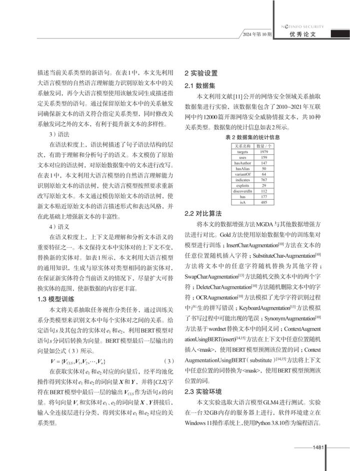 496选1🤩天融信与中国科学院大学联合成果“基于大模型的数据增强方法”获唯一优秀论文奖