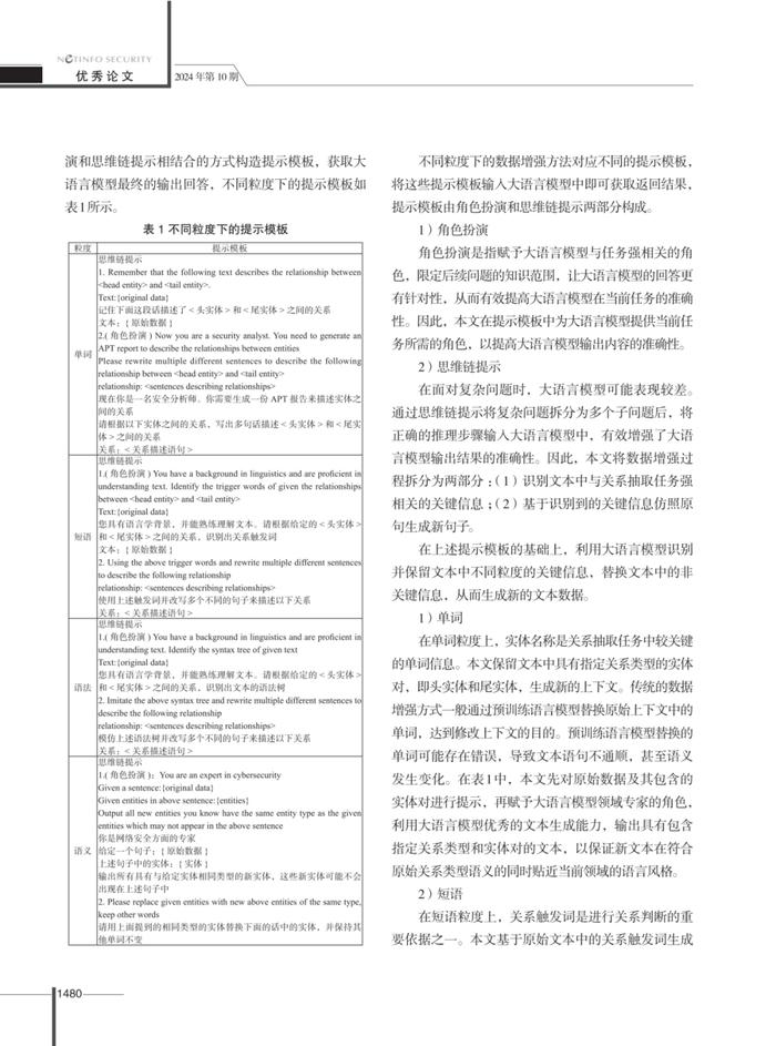 496选1🤩天融信与中国科学院大学联合成果“基于大模型的数据增强方法”获唯一优秀论文奖