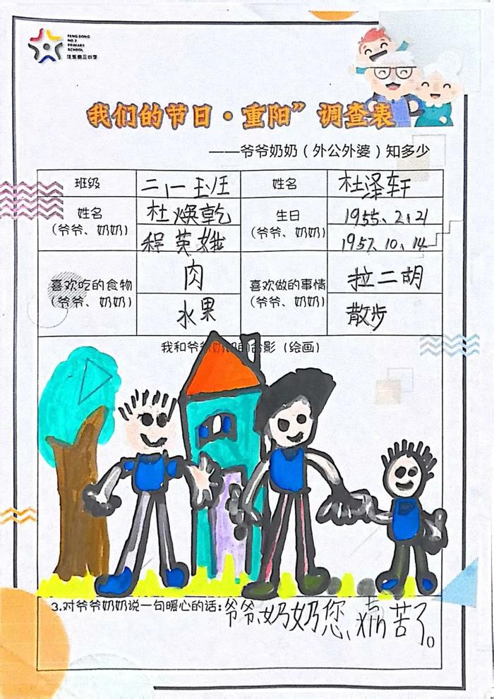 爱老敬老 西安沣东第三小学“重阳节”主题活动