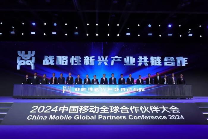 2024中国移动全球合作伙伴大会丨共建数智新生态，连接数字化美好未来