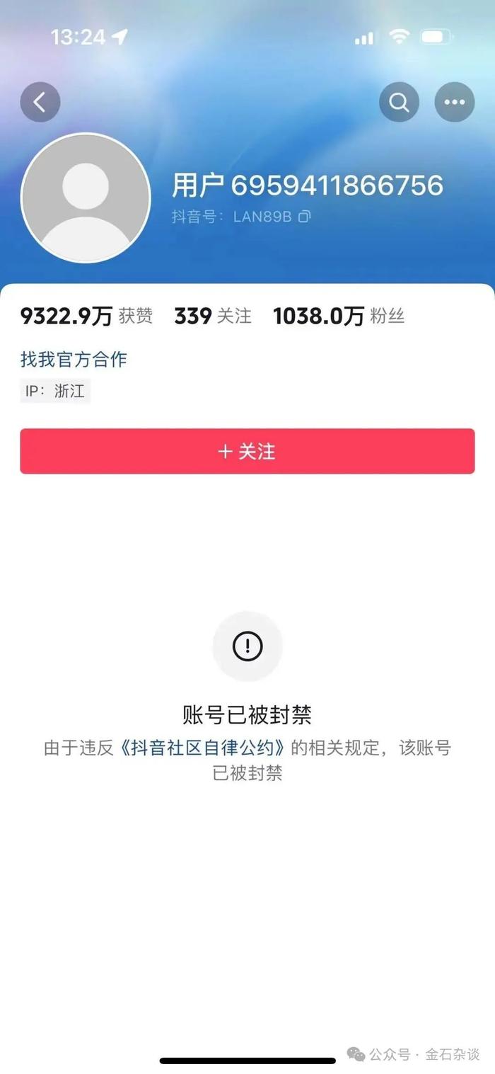 “随便指一只就能拉涨停”！千万粉丝财经博主“大蓝”被永久封号...