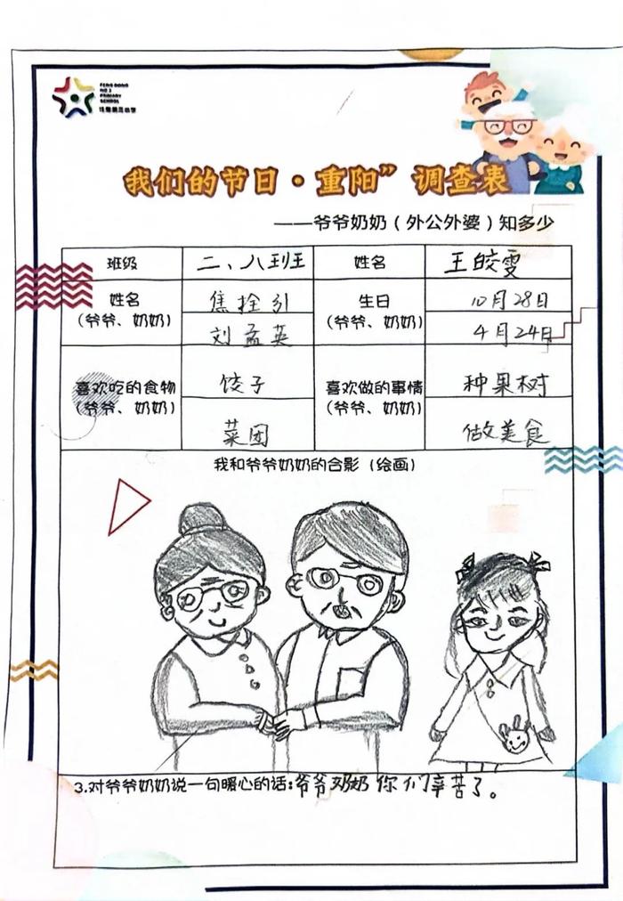 爱老敬老 西安沣东第三小学“重阳节”主题活动