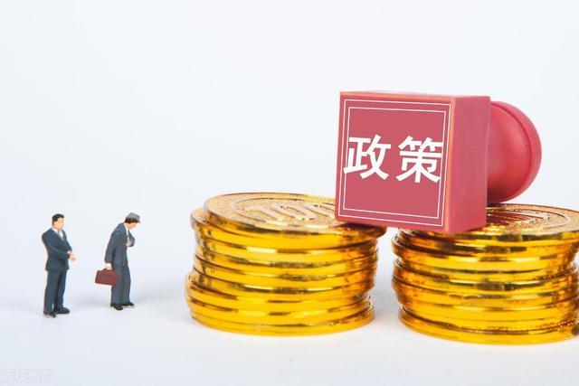 经济日报：增量财政政策为经济回升向好注入新动能