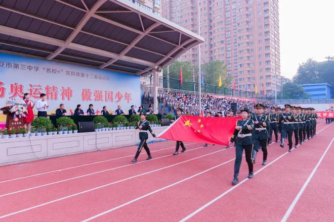 【青春赛道 活力校园】西安市第三中学 “名校+”共同体运动会活力开幕！