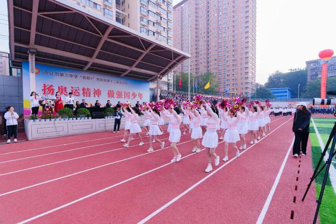 【青春赛道 活力校园】西安市第三中学 “名校+”共同体运动会活力开幕！