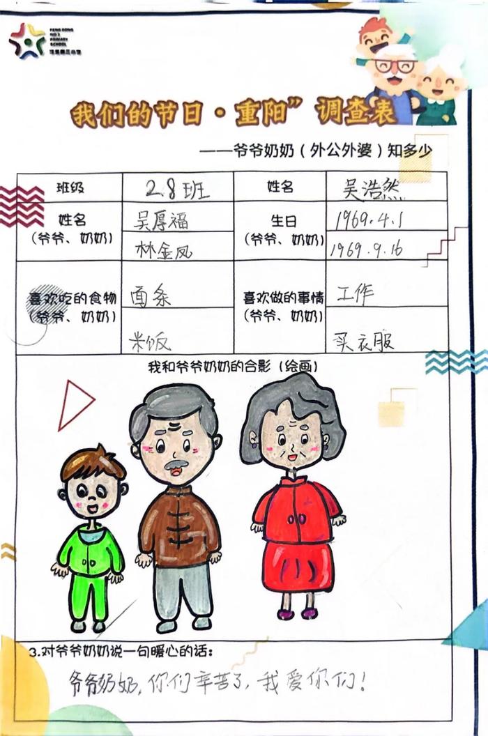 爱老敬老 西安沣东第三小学“重阳节”主题活动