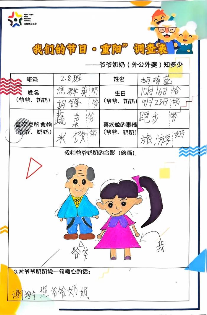 爱老敬老 西安沣东第三小学“重阳节”主题活动