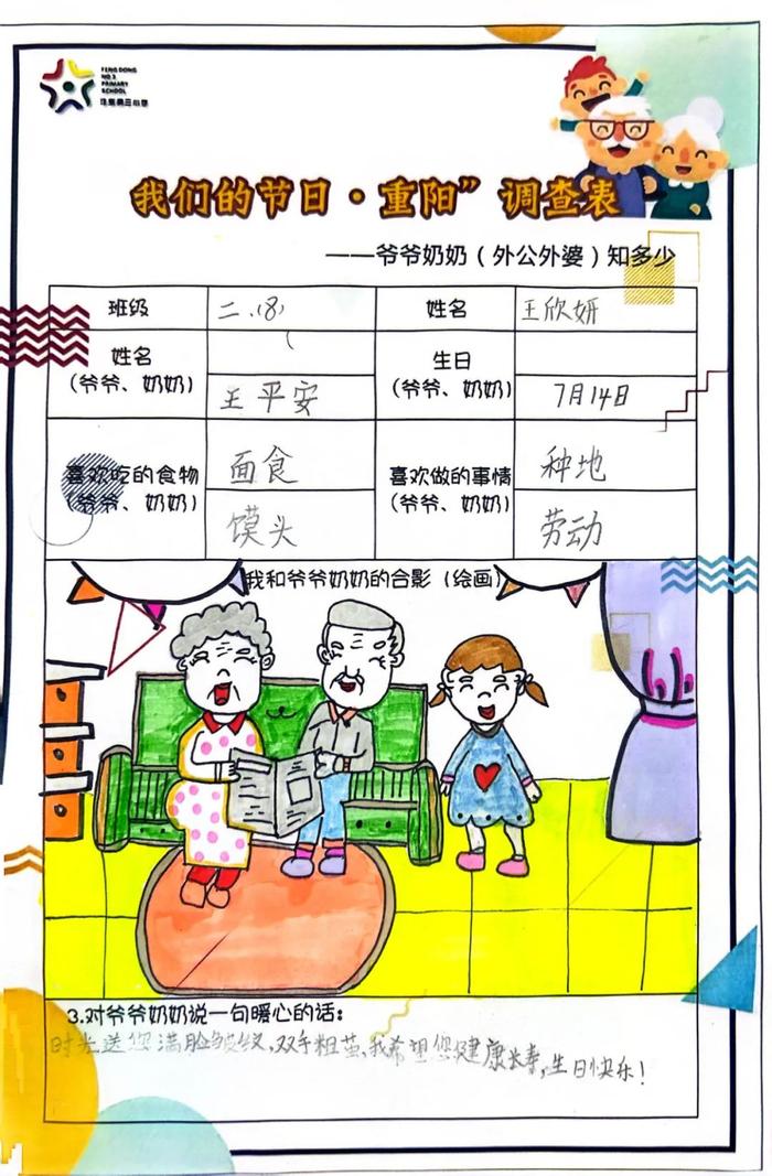 爱老敬老 西安沣东第三小学“重阳节”主题活动