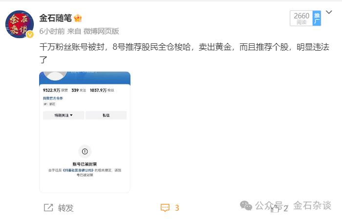 “随便指一只就能拉涨停”！千万粉丝财经博主“大蓝”被永久封号...