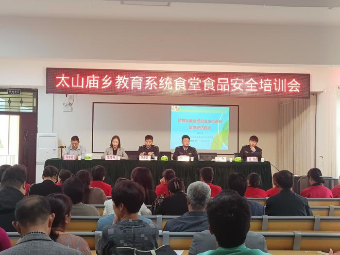 南召县太山庙乡召开食堂管理及安全培训会